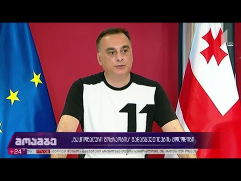 „ნაციონალური მოძრაობის“ გადაწყვეტილების მოლოდინი